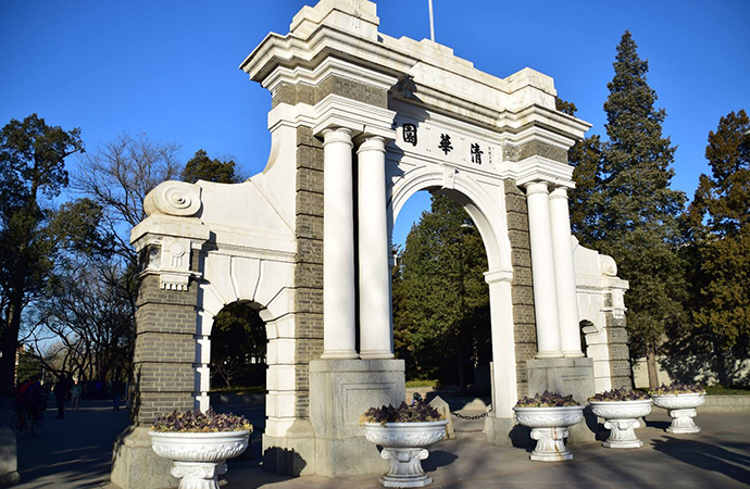 清華大學 