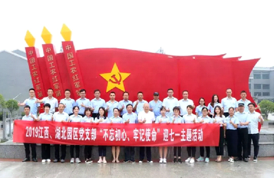 開展“不忘初心，砥礪前行”主題黨日活動(dòng)