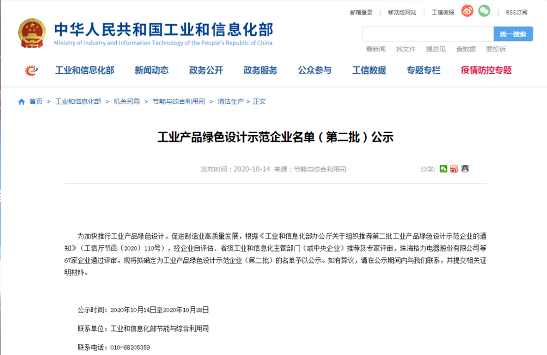 格力、立邦、新明珠上榜工業產品綠色設計示范企業名單