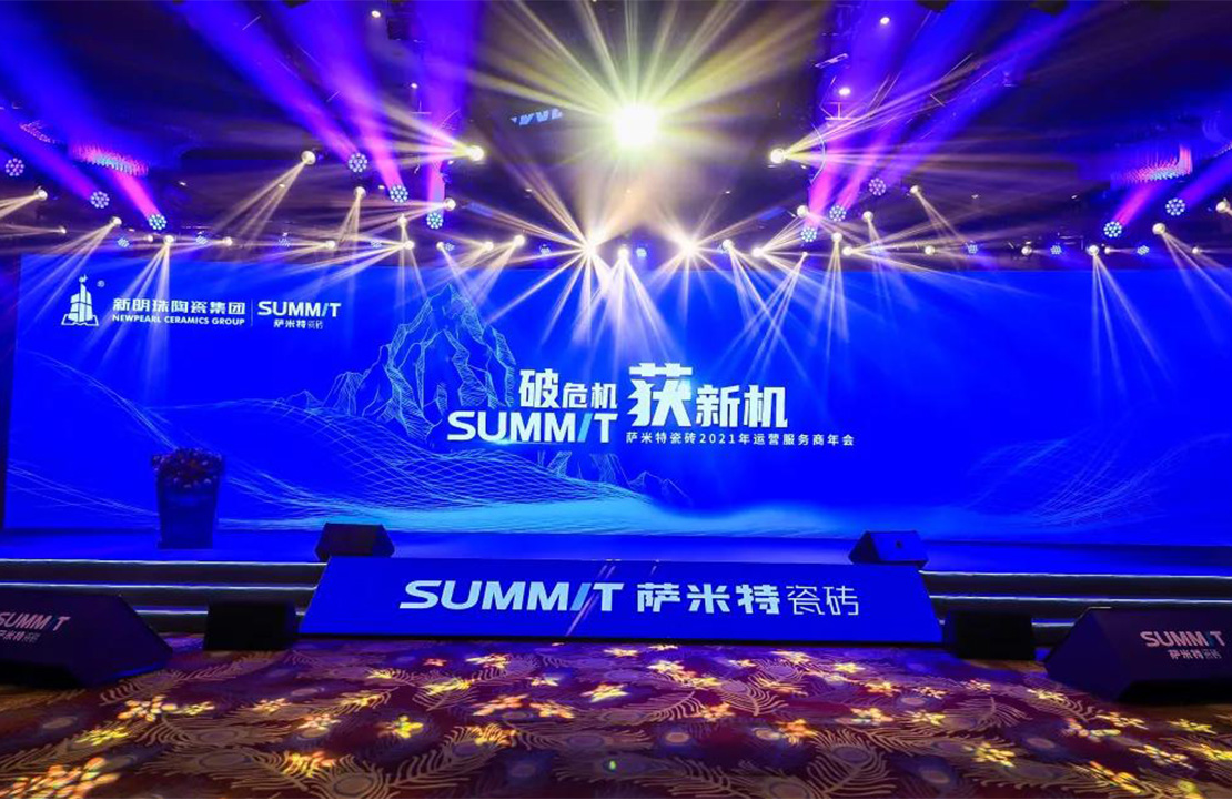 破危機，獲新機丨新明珠2021年經銷商大會燃情啟幕！