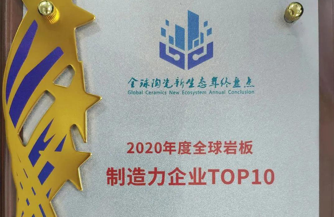 全球巖板制造力TOP10！新明珠引領巖板創新升級風向標