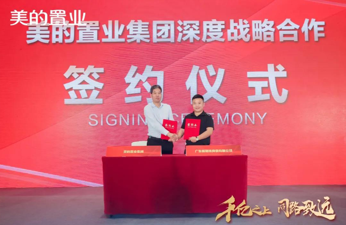 冠珠榮獲美的置業A級供應商等兩項大獎，簽訂深度戰略合作協議