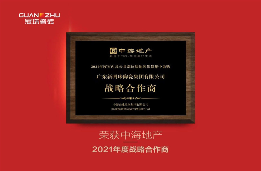 重磅丨新明珠連獲中海地產(chǎn)、中南集團(tuán)、綠城中國(guó)多項(xiàng)戰(zhàn)采大獎(jiǎng)