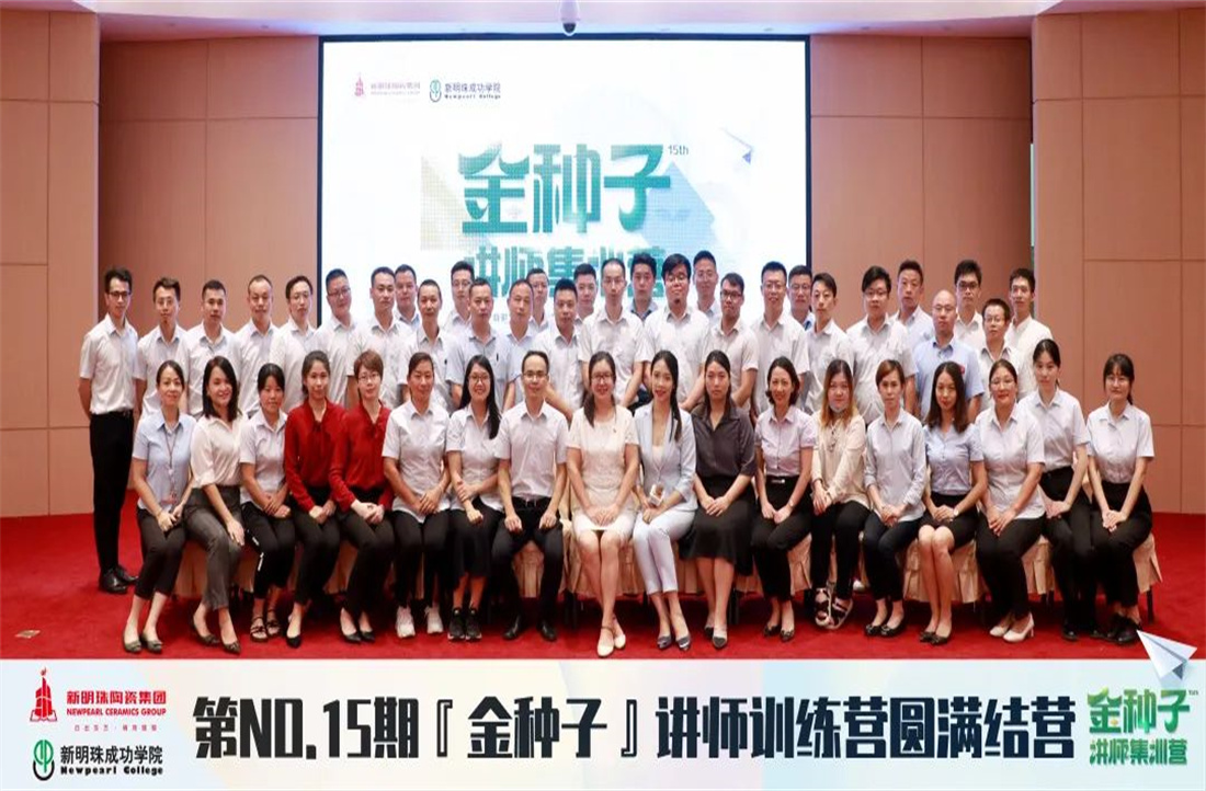 新明珠成功學院第15期【金種子】TTT講師訓練營圓滿結營！