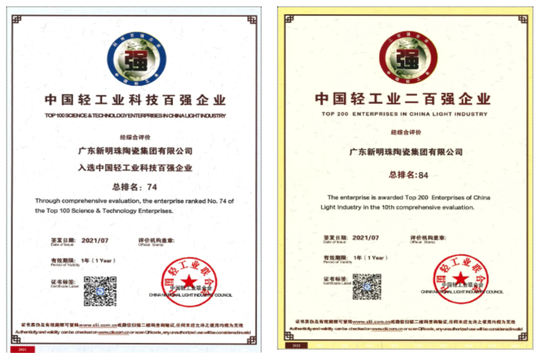 新明珠上榜“中國輕工業二百強企業”、“中國輕工業科技百強企業”