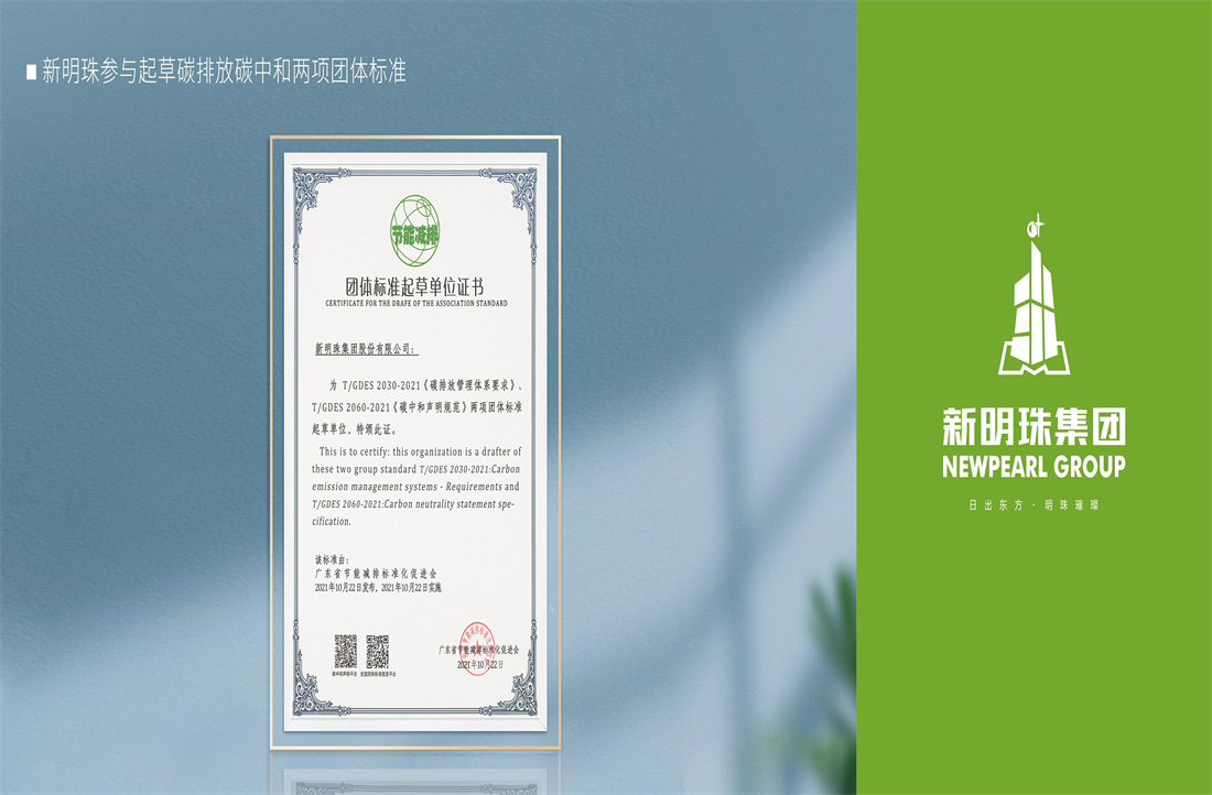 天藍(lán)、地綠， 新明珠堅(jiān)持不懈踐行“雙碳”新藍(lán)圖
