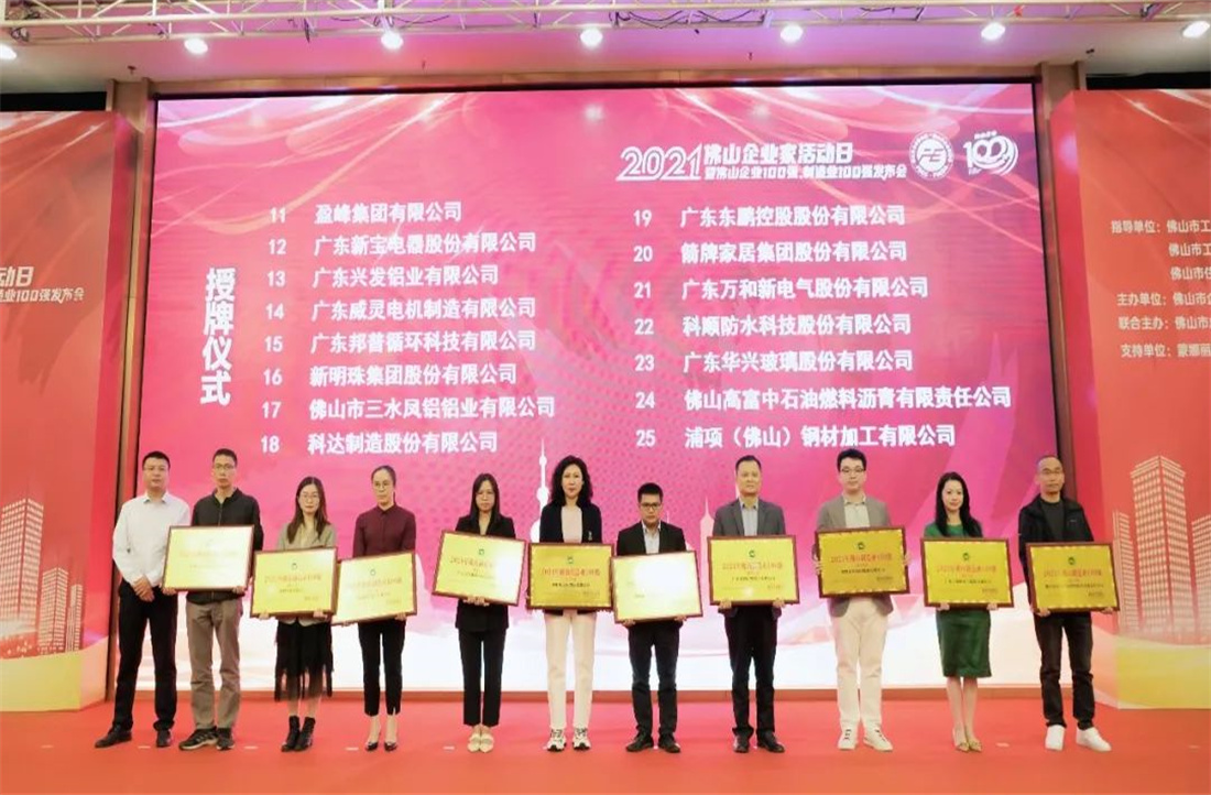 又是行業第一！新明珠集團入圍“2021年佛山企業100強、佛山制造業100強”雙榜單