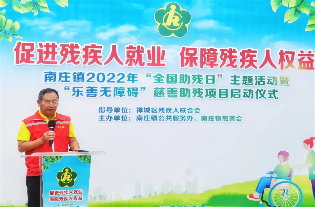南莊鎮慈善會助殘項目啟動，葉德林：一如既往支持殘疾人事業發展