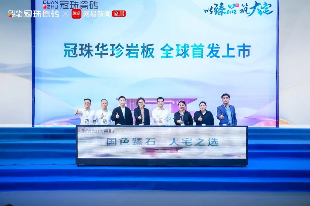 明珠匠心丨洞見大宅趨勢(shì)，冠珠華珍巖板新品震撼發(fā)布