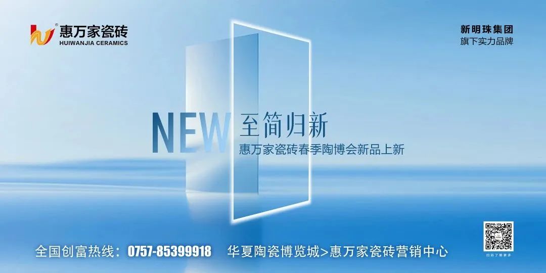 明珠匠心 | 惠萬家瓷磚子母款系列新品，一套裝全屋！