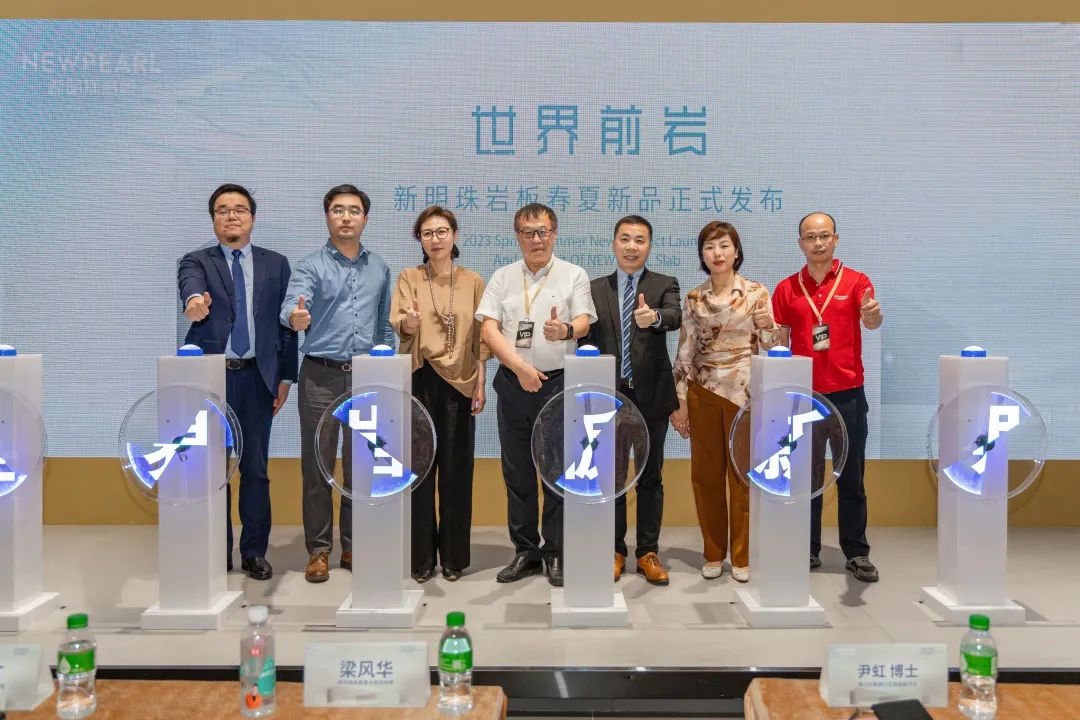明珠匠心丨新明珠巖板召開“春夏新品發(fā)布會(huì)暨巖板創(chuàng)富峰會(huì)”