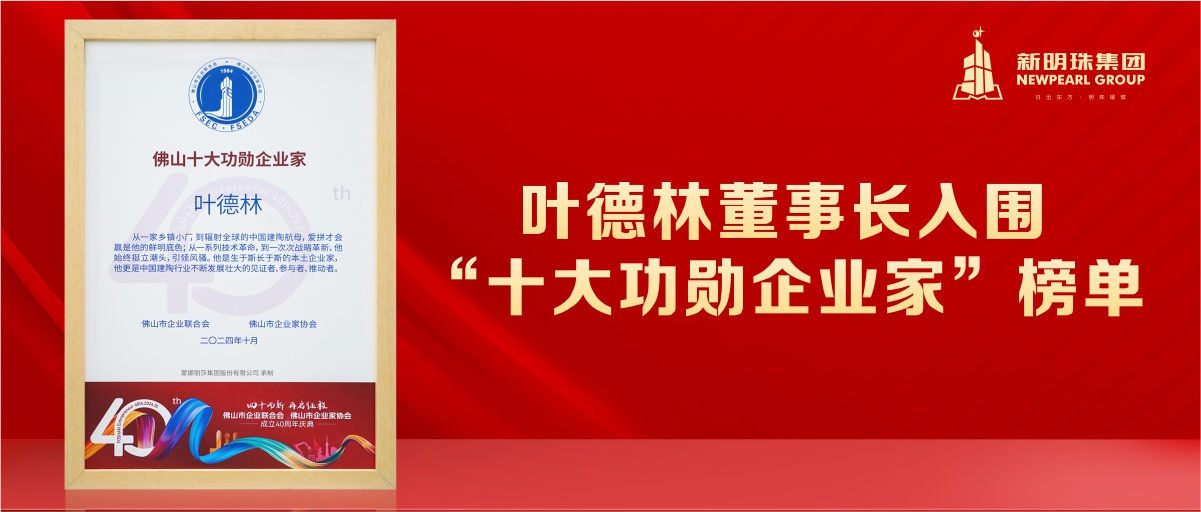 挺起中國制造脊梁！葉德林董事長入圍“十大功勛企業家”榜單